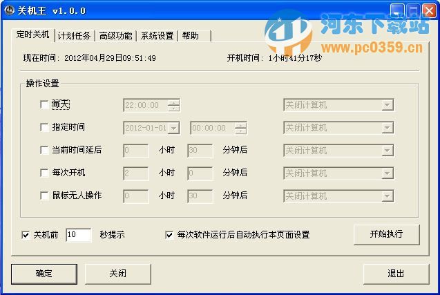 关机王定时关机软件