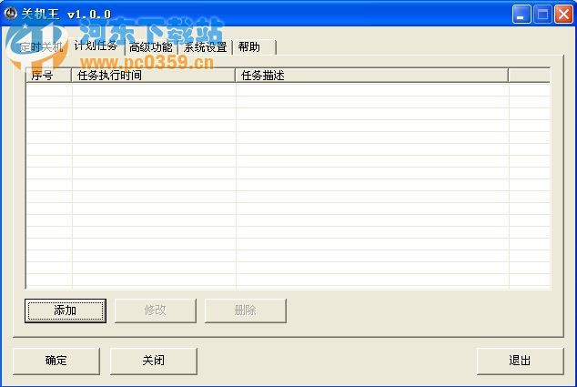 关机王定时关机软件
