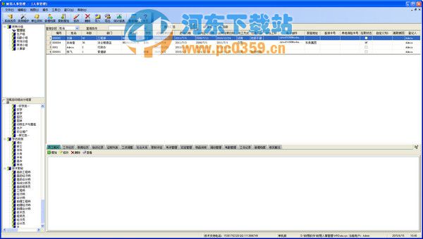 财易人事管理软件 3.68 官方版