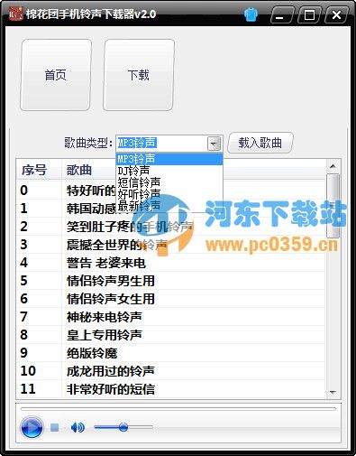 棉花团手机铃声下载器 2.0 绿色版