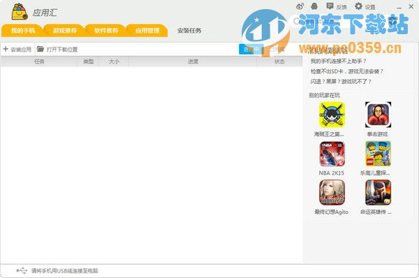应用汇 1.0.56416 电脑版