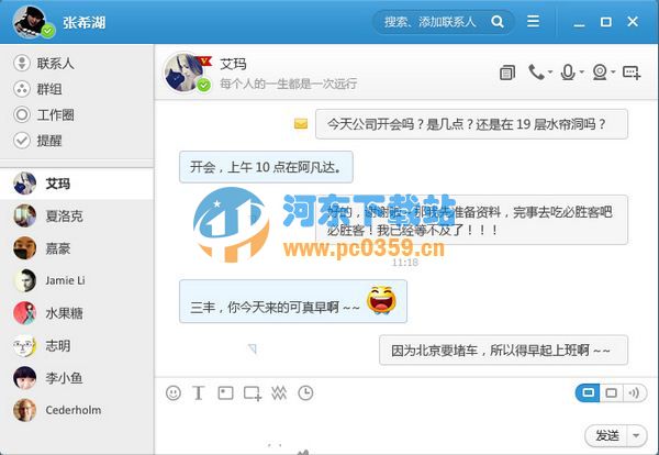 飞信办公版 1.6.630.0 官方版