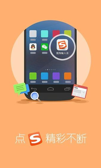 搜狗手机输入法(3)