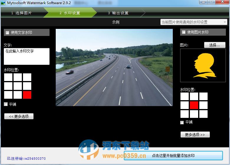 Mytoolsoft Watermark Software(图片批量处理) 2.9.2 绿色破解版