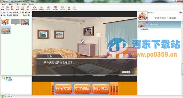 橙光文字游戏制作工具 2.4.7.0716 官方版
