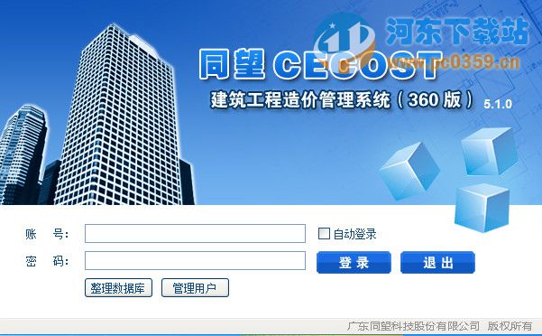 同望工程造价CECOST软件 5.1 免费版