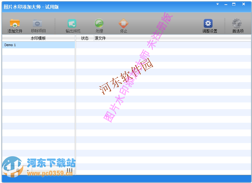 图片水印添加大师 1.1 官方版