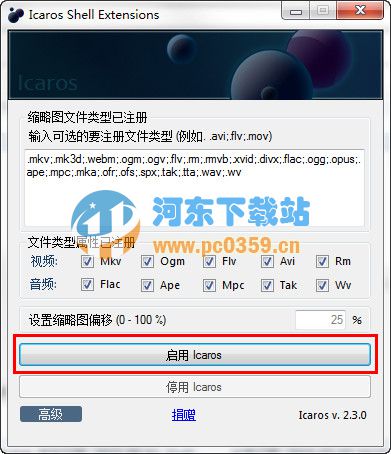 Icaros Shell Extensions(视频扩展器) 3.1.0 中文绿色版