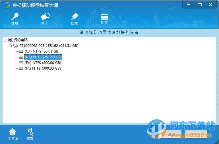 金松移动硬盘恢复大师 1.0 绿色免费版