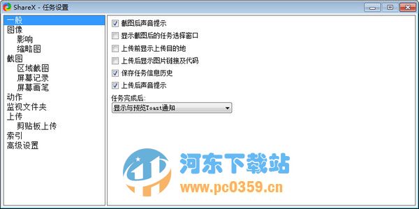 ShareX(图片分享) 13.0.1 官方中文版