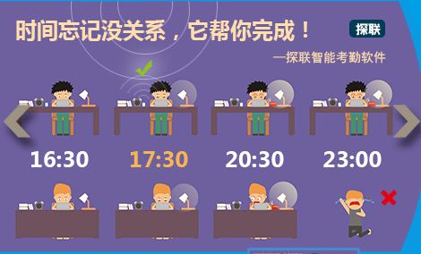 探联智能考勤系统 1.0 免费版