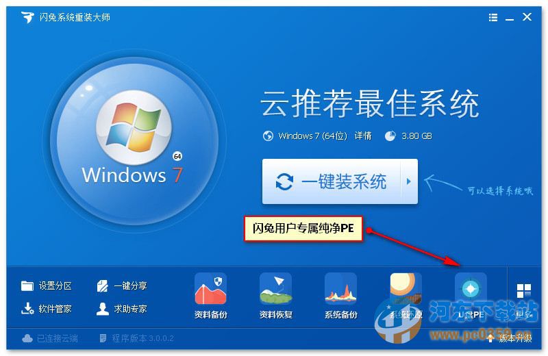 闪兔U盘制作大师 2015 官方版