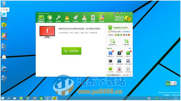 360安全卫士Win10版