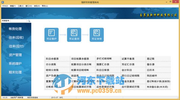 强新财务管理系统 3.35 官方版