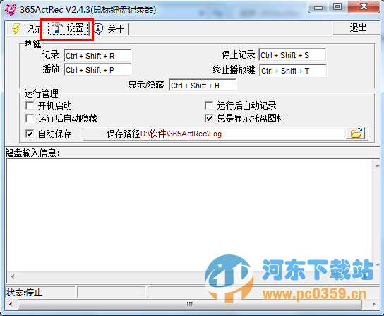 365ActRec鼠标键盘记录器 2.4.9 官方版