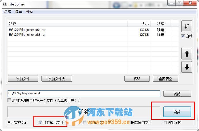 文件分割合并工具(File Joiner) 2.4.2 中文绿色版