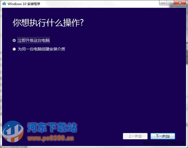 Windows10安装程序 微软官方版