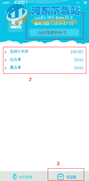 萝卜WiFi 3.1.0 官方版