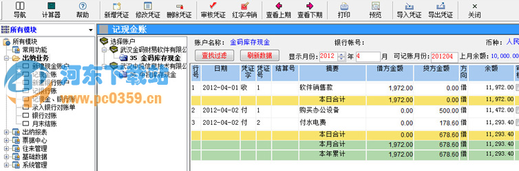 金码记账宝 11.06 免费版