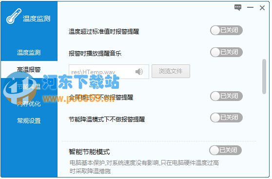 电脑温度监测软件 1.0.2.6 官方版