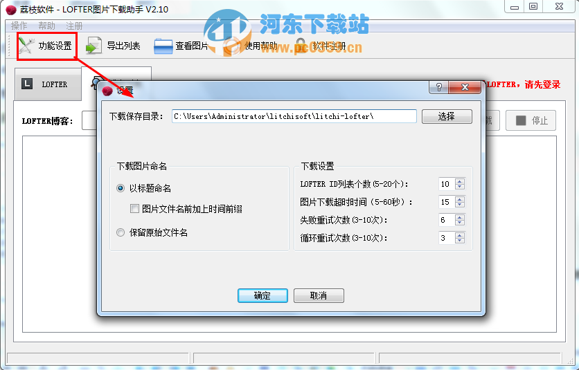 荔枝LOFTER图片下载助手 2.13 免费绿色版