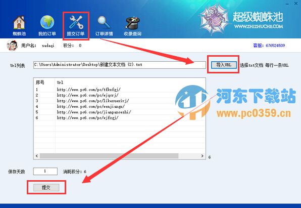 超级蜘蛛池 3.0 官方版