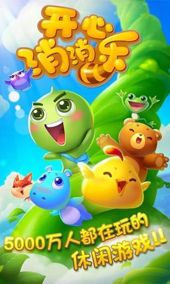 开心消消乐app(1)