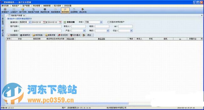 管家婆客户关系管理软件 3.0.5 正式版