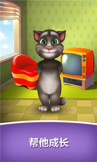 我的会说话的汤姆(3)