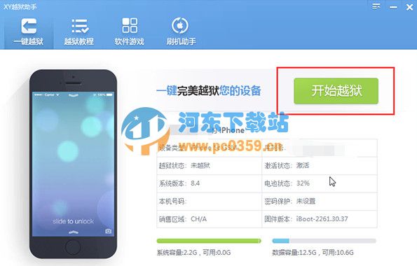 XY苹果越狱助手 1.2.17.1689 官方版
