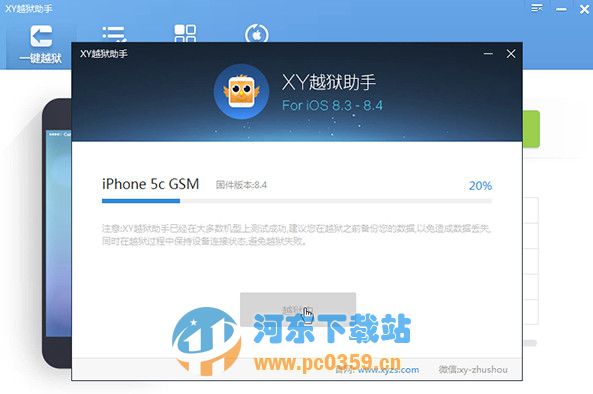 XY苹果越狱助手 1.2.17.1689 官方版