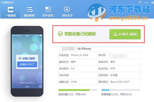 XY苹果越狱助手 1.2.17.1689 官方版