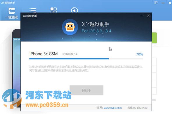 XY苹果越狱助手 1.2.17.1689 官方版