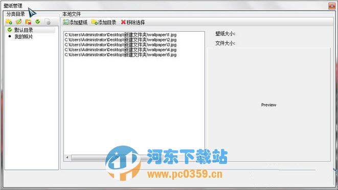 电脑桌面壁纸切换工具 1.0.8.0 绿色版