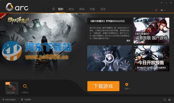 Arc游戏平台(完美游戏平台) 2.9.24.0701 官方版