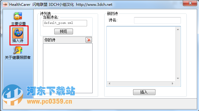 HealthCarer(定时健康提醒) 1.0.1 绿色汉化版