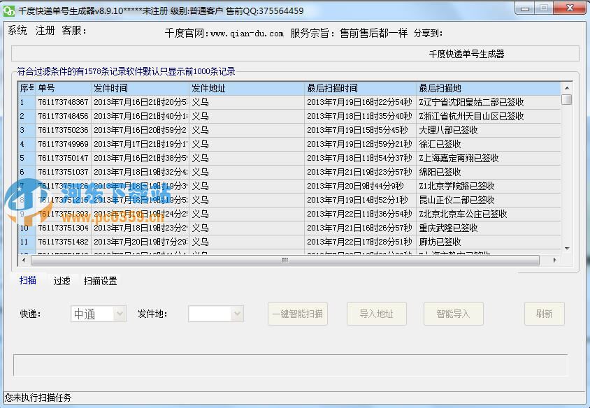 千度<a href=/y/kuaididan/ target=_blank class=infotextkey>快递单号生成器</a> 8.9.10.1 官方版