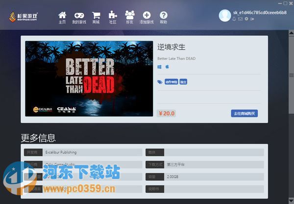 杉果游戏客户端 2.2.0 官方版