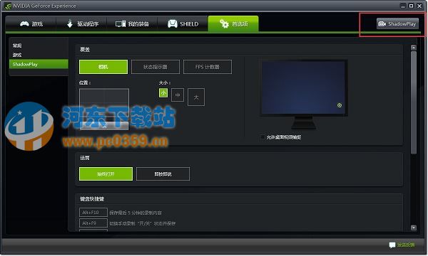 ShadowPlay(NVIDIA GeForce experience) 3.19.0.107 官方版