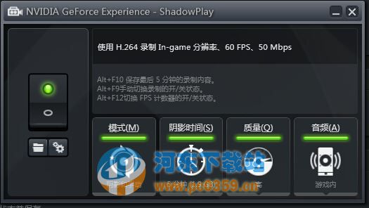 ShadowPlay(NVIDIA GeForce experience) 3.19.0.107 官方版