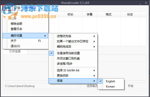 视频编码转换器(ShanaEncoder)