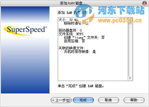 SuperSpeed RamDisk Plus 11.7.1007 绿色版