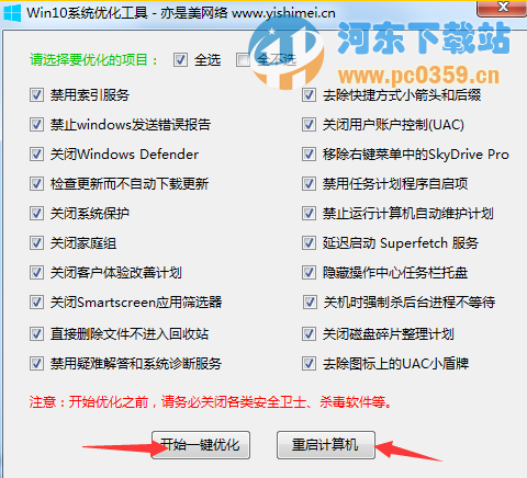 win10系统优化工具 2.0 绿色版