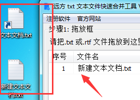 远方txt文本文件快速合并工具