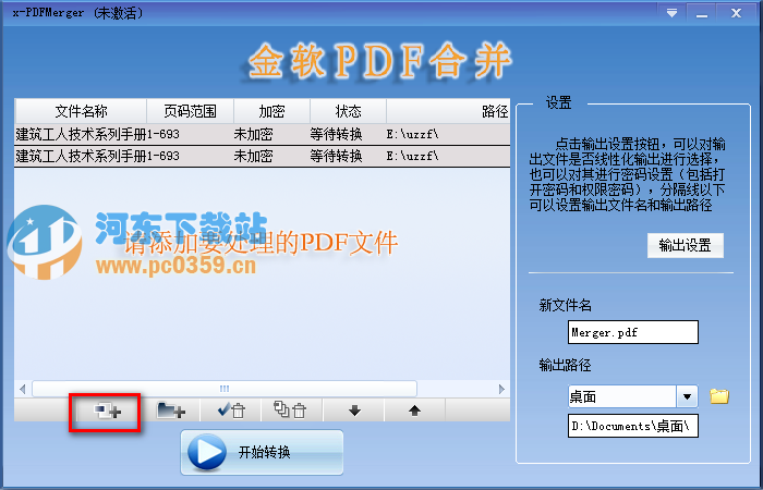 金软pdf合并(x-PDFMerger) 1.0 绿色版