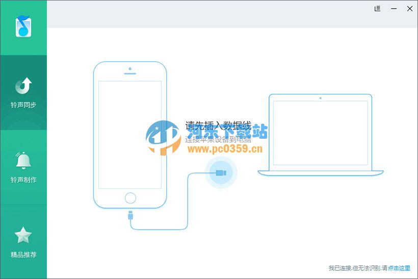 iphone铃声设置助手 1.0.8.2138 绿色版