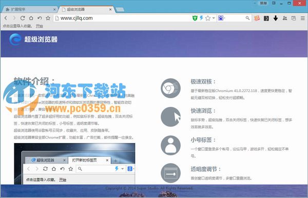 超级浏览器 1.42 官方版