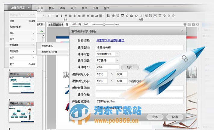 CD课件大师 14.4.21.0 官方版