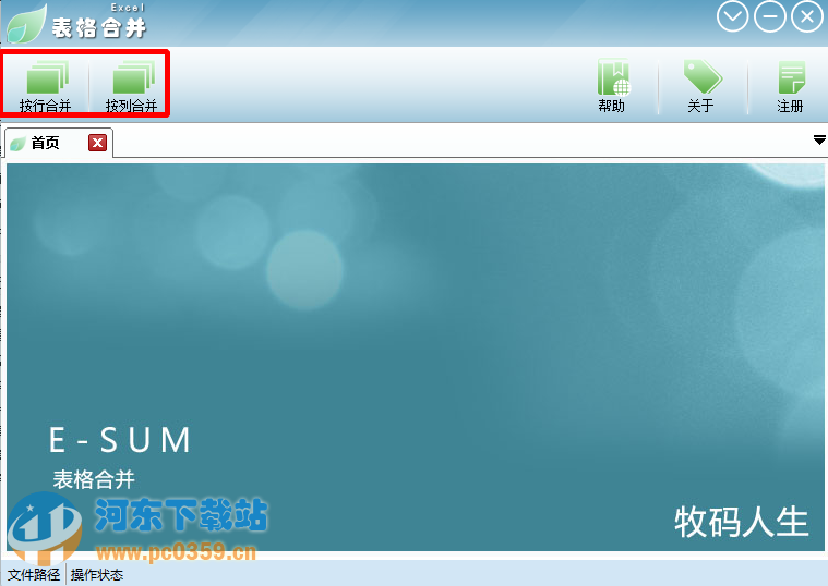 Excle表格合并工具 1.0.1 绿色版
