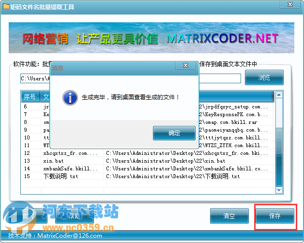矩码文件名批量提取工具 1.7 绿色版